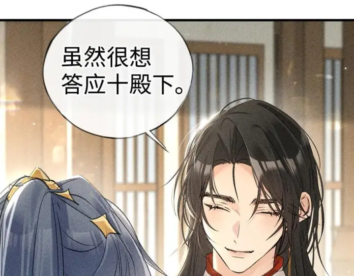 《诱敌深入》71 锁链Play？图62