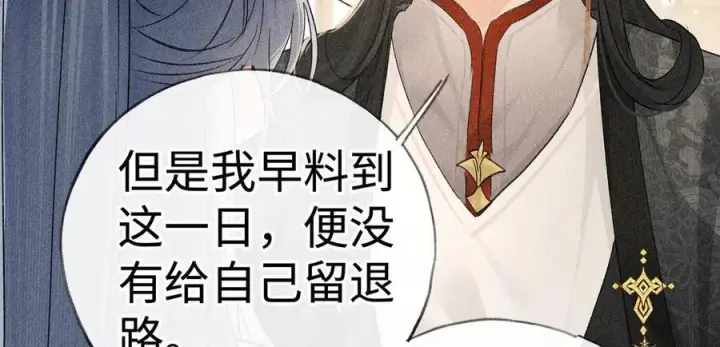 《诱敌深入》71 锁链Play？图63