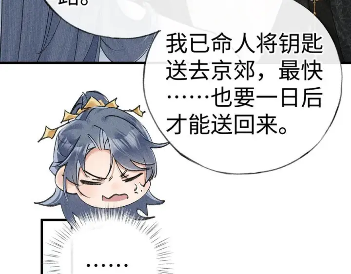 《诱敌深入》71 锁链Play？图64