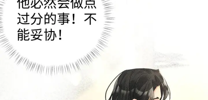 《诱敌深入》71 锁链Play？图75