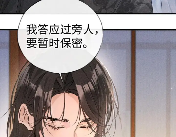 《诱敌深入》71 锁链Play？图8
