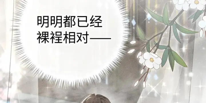 《诱敌深入》71 锁链Play？图87