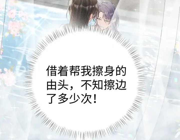 《诱敌深入》71 锁链Play？图88