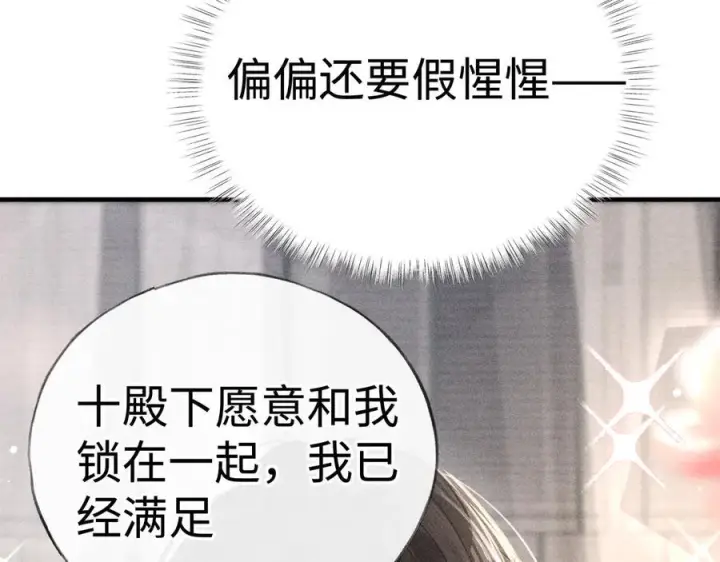 《诱敌深入》71 锁链Play？图92