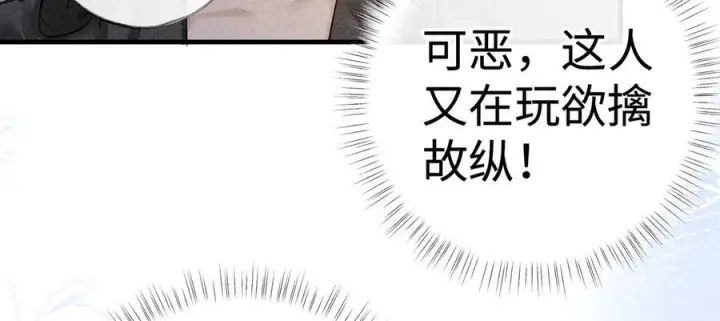 《诱敌深入》72 殿下有个坏主意图11