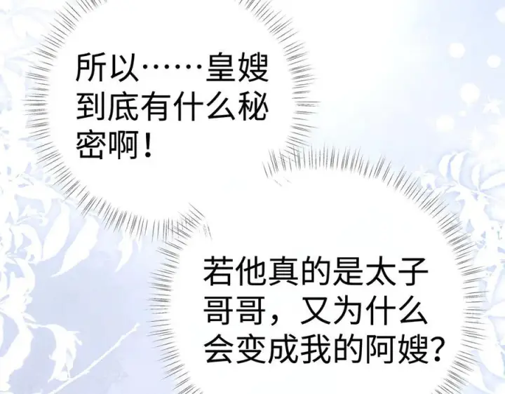 《诱敌深入》72 殿下有个坏主意图12