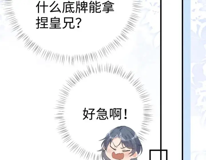 《诱敌深入》72 殿下有个坏主意图14