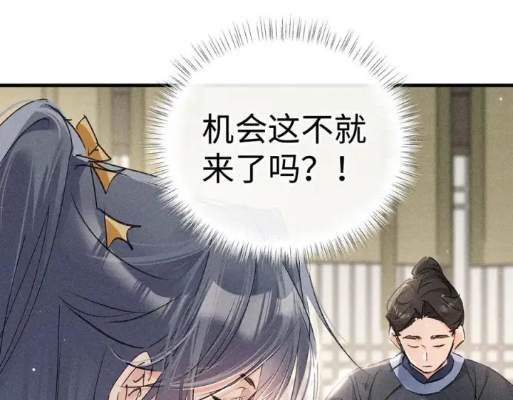 《诱敌深入》72 殿下有个坏主意图24