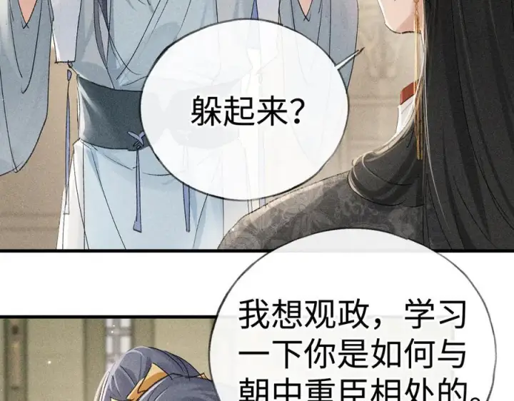 《诱敌深入》72 殿下有个坏主意图31