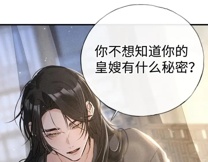 《诱敌深入》72 殿下有个坏主意图4