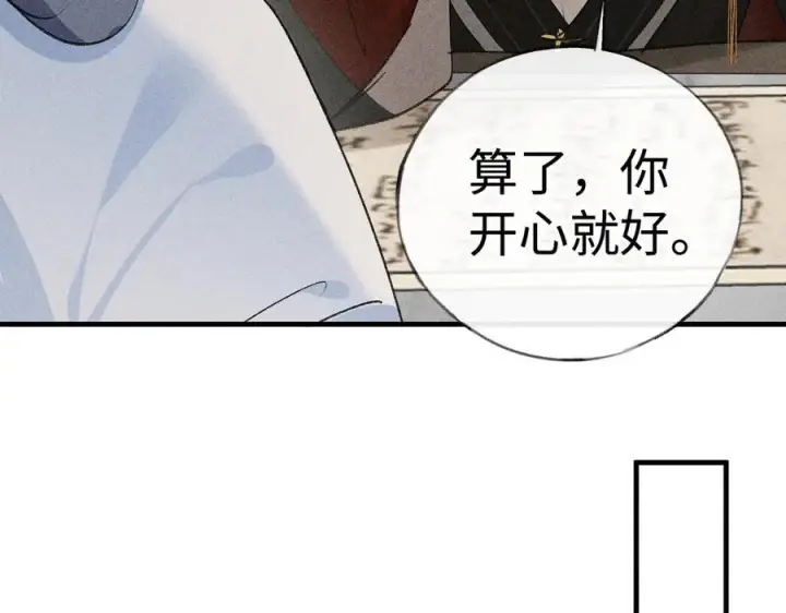 《诱敌深入》72 殿下有个坏主意图42