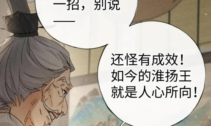 《诱敌深入》72 殿下有个坏主意图67