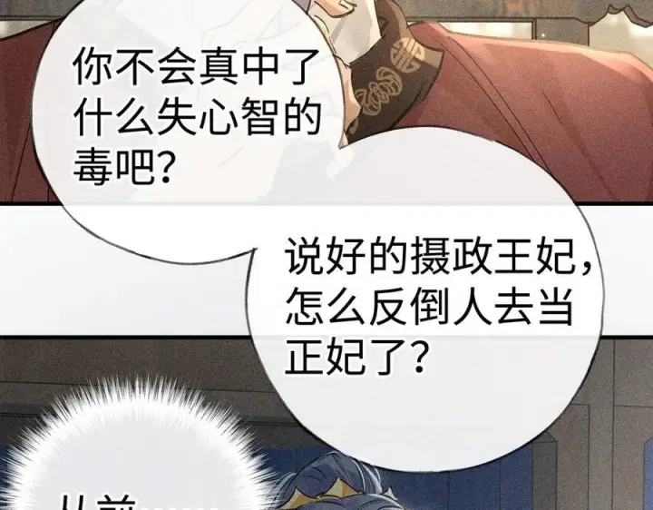 《诱敌深入》72 殿下有个坏主意图74