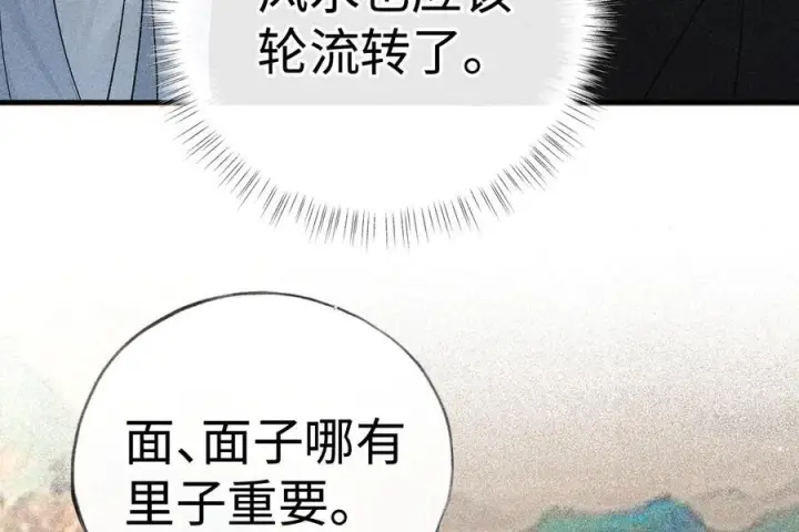 《诱敌深入》72 殿下有个坏主意图79