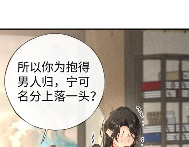 《诱敌深入》72 殿下有个坏主意图82