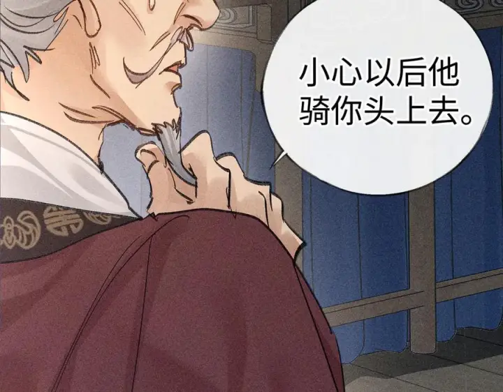 《诱敌深入》72 殿下有个坏主意图84