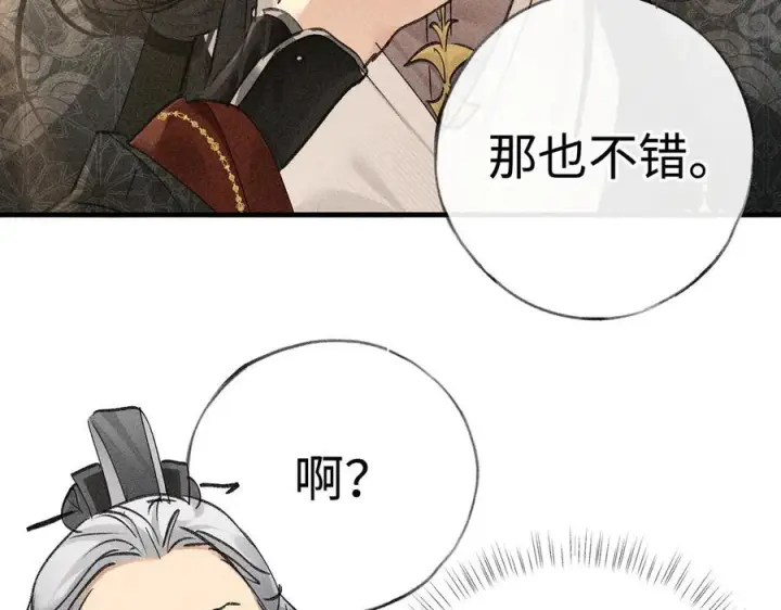 《诱敌深入》72 殿下有个坏主意图88
