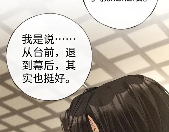 《诱敌深入》72 殿下有个坏主意图94