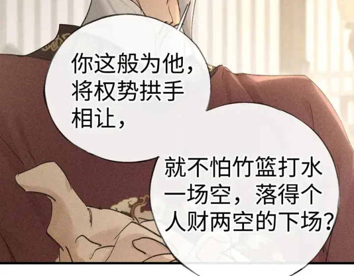 《诱敌深入》73 如此才能击要害图12