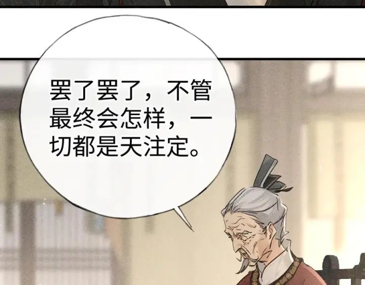 《诱敌深入》73 如此才能击要害图16