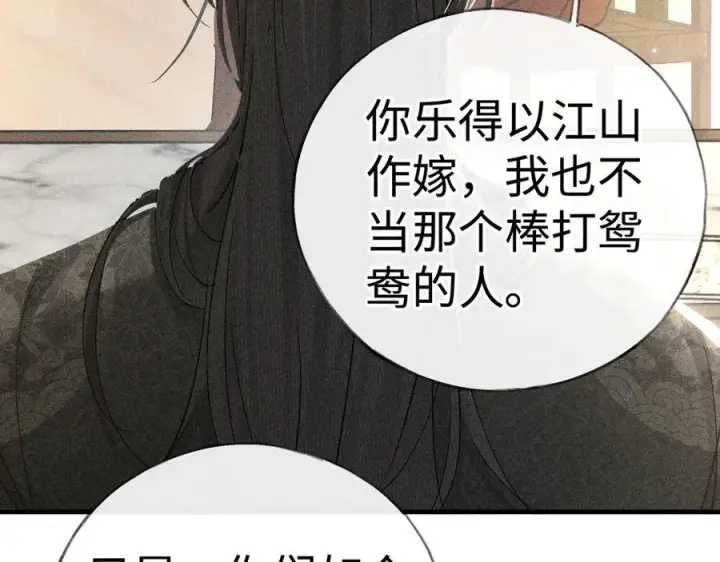 《诱敌深入》73 如此才能击要害图18