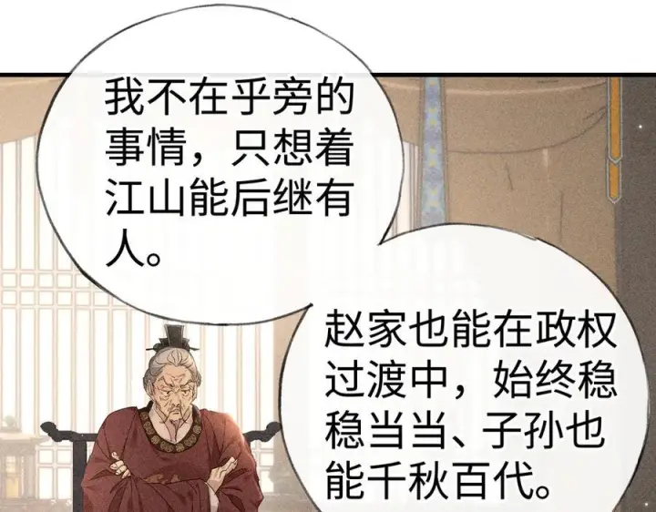 《诱敌深入》73 如此才能击要害图22