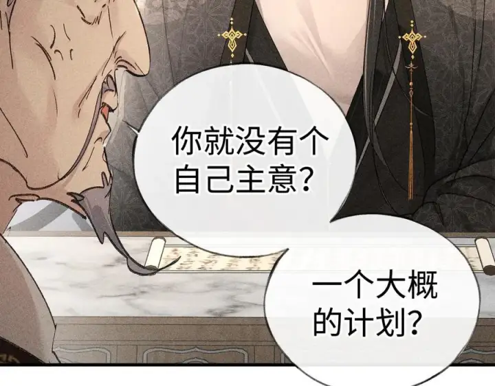 《诱敌深入》73 如此才能击要害图28