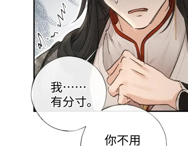 《诱敌深入》73 如此才能击要害图44