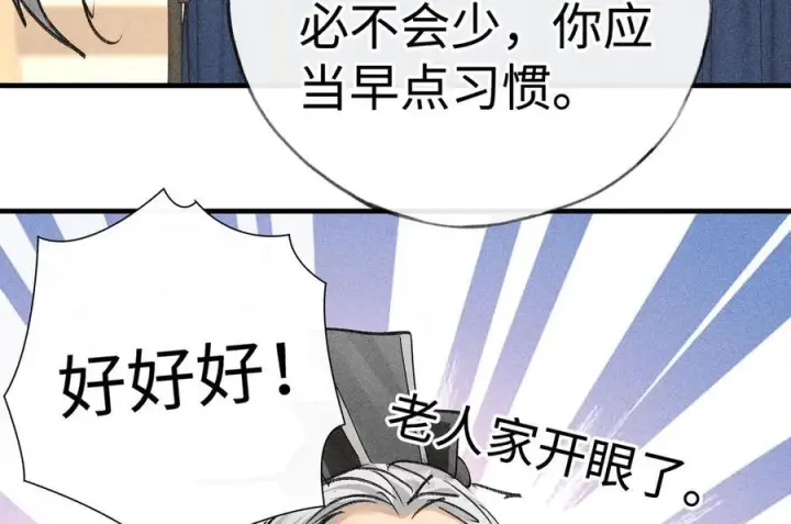 《诱敌深入》73 如此才能击要害图71