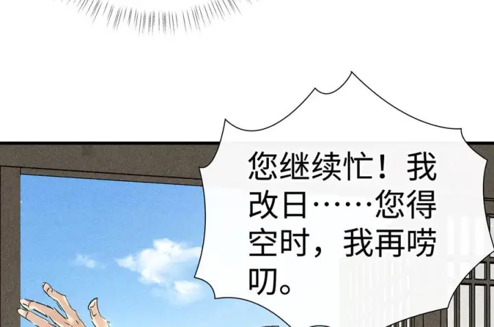 《诱敌深入》73 如此才能击要害图75