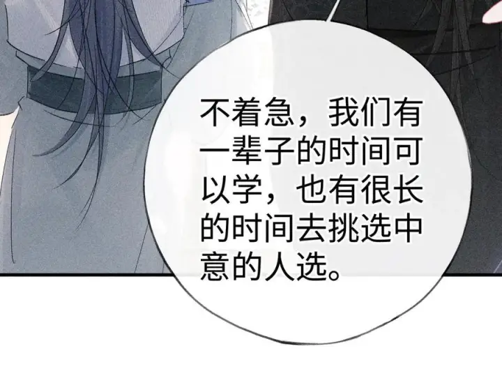 《诱敌深入》74 我咬死你图108