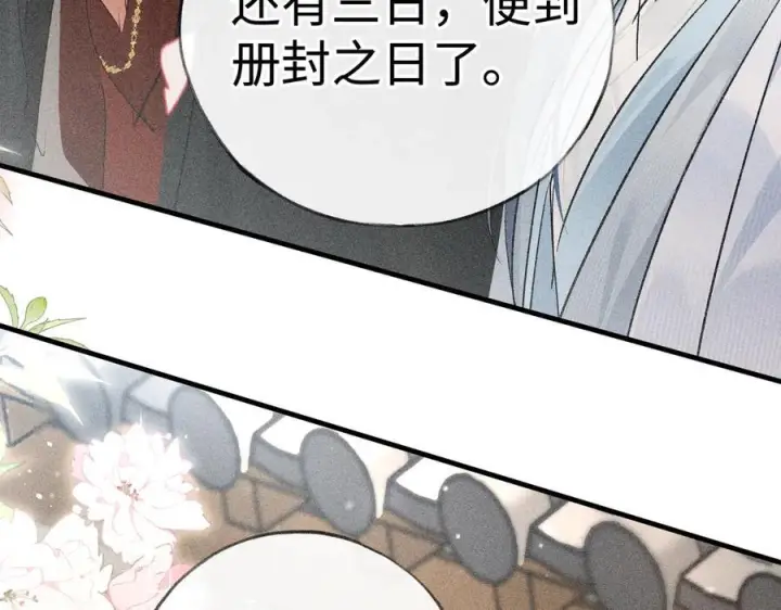 《诱敌深入》74 我咬死你图112
