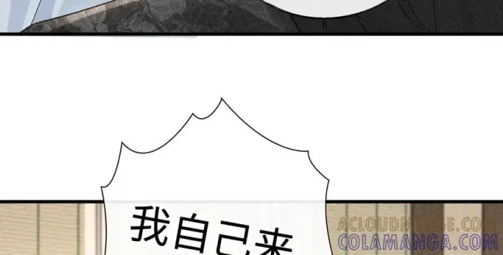 《诱敌深入》74 我咬死你图13
