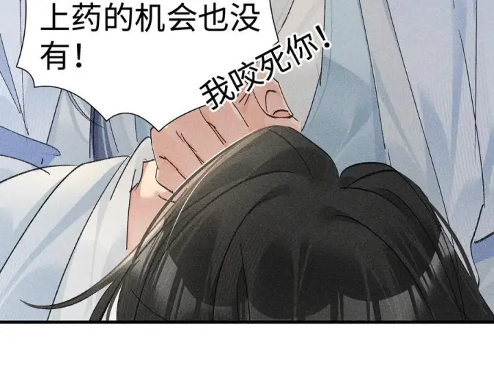 《诱敌深入》74 我咬死你图18