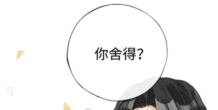 《诱敌深入》74 我咬死你图19
