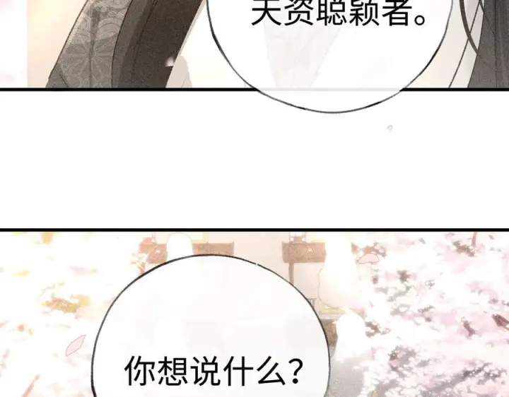 《诱敌深入》74 我咬死你图42