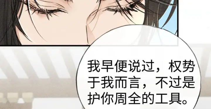 《诱敌深入》74 我咬死你图67