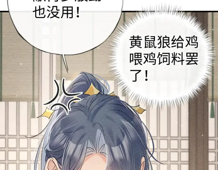 《诱敌深入》74 我咬死你图8
