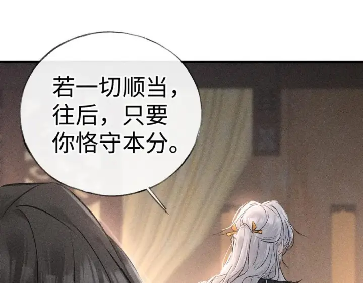 《诱敌深入》75 他凌驾于一切图22