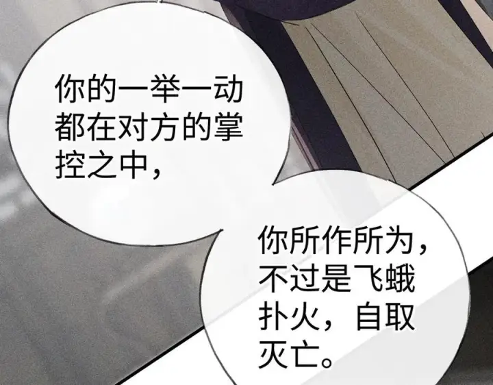 《诱敌深入》75 他凌驾于一切图30