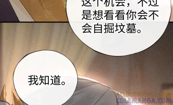 《诱敌深入》75 他凌驾于一切图33