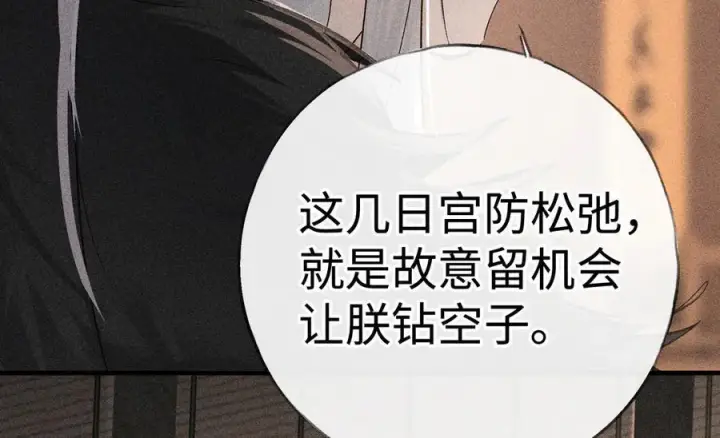 《诱敌深入》75 他凌驾于一切图35