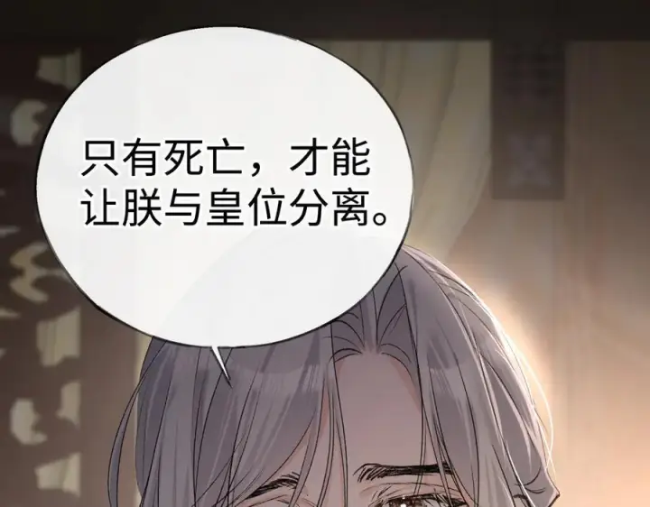《诱敌深入》75 他凌驾于一切图40