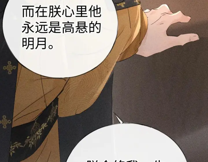 《诱敌深入》75 他凌驾于一切图64