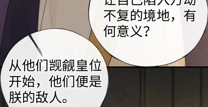 《诱敌深入》75 他凌驾于一切图71