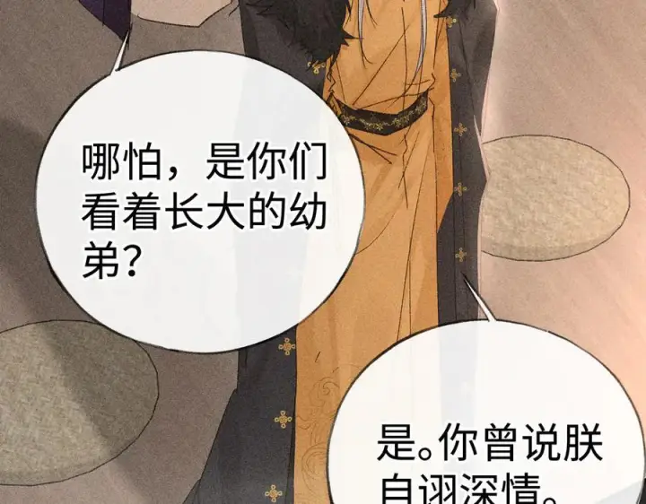 《诱敌深入》75 他凌驾于一切图74