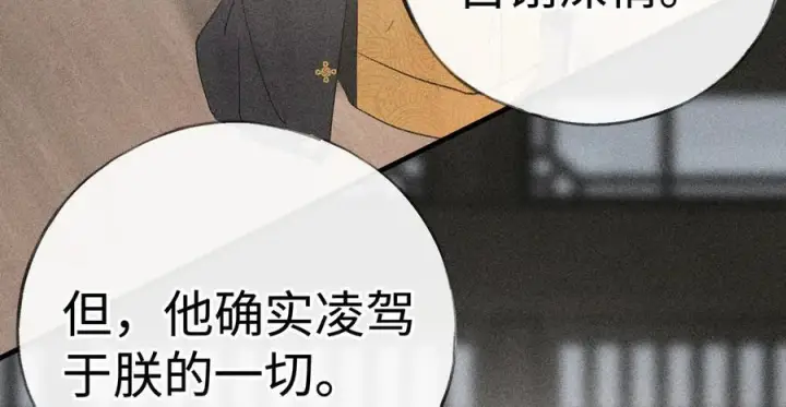 《诱敌深入》75 他凌驾于一切图75
