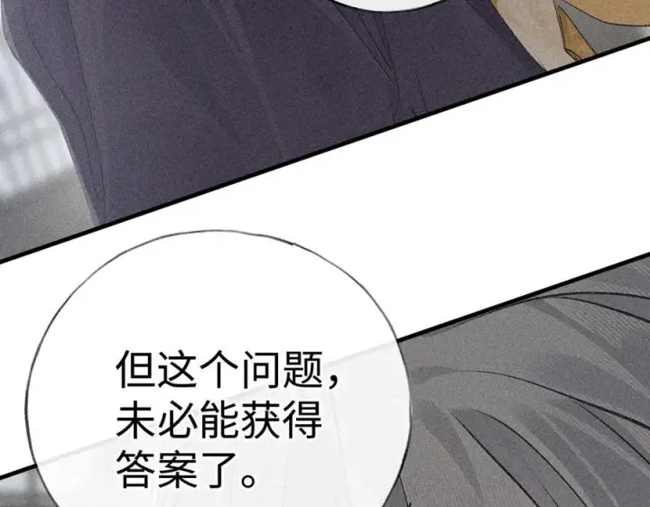 《诱敌深入》75 他凌驾于一切图84