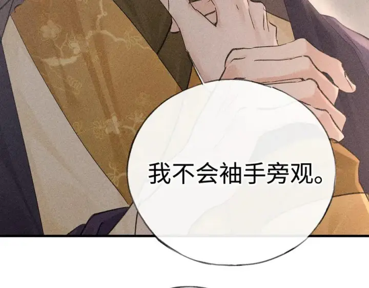 《诱敌深入》75 他凌驾于一切图96