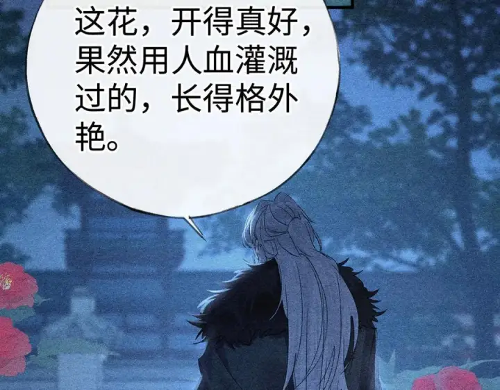 《诱敌深入》77 珠玉早已在侧图106